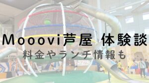 モーヴィ芦屋