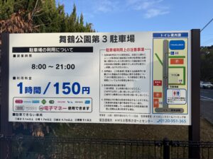 駐車場の看板
