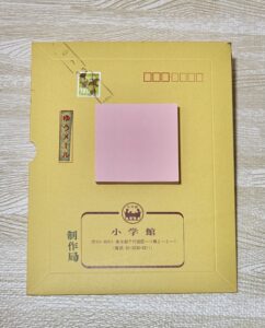 届いた封筒