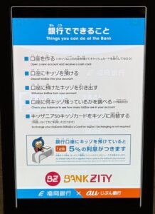 銀行でできること