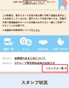 トピックス一覧