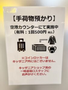手荷物預かり掲示物