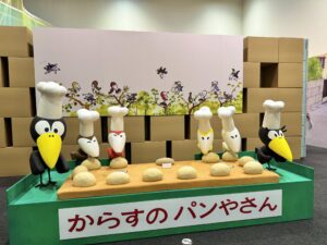 からすのパンやさんモニュメント