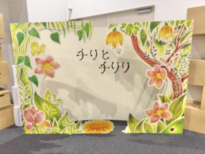 チリとチリリ写真スポット