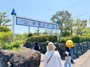 やきもの公園入り口