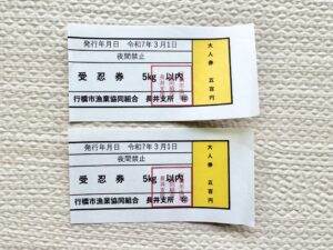 長井浜海岸 大人券