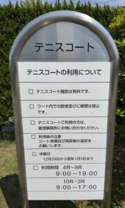 テニスコート案内板