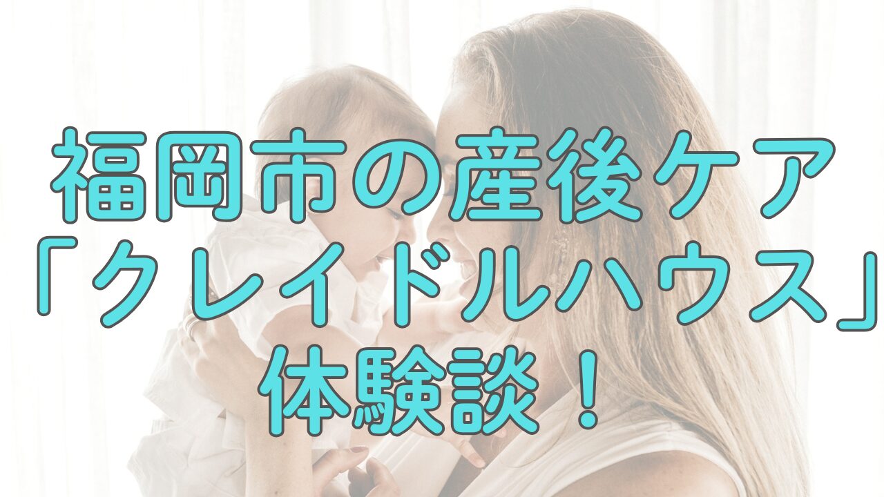 産後ケア
